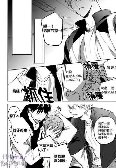 巴夫洛夫的大貓貓 01-14 [丹青齊備漢化組] [完結]