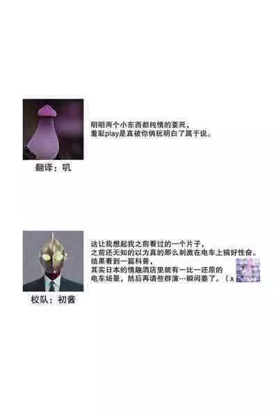 Densha de, Jugyou. Sensei to. | 在电车里，上课。和老师。1-7