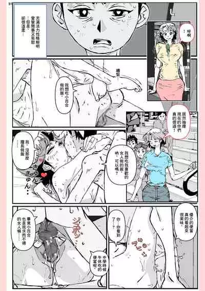 Yatsu ga Kaa-san ni Shita Koto...