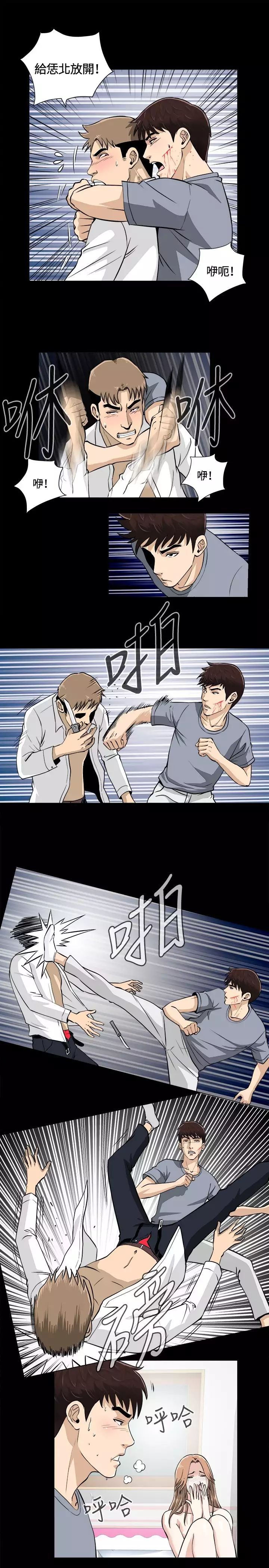 Dangerous game 危险性游戏 Ch.11~13