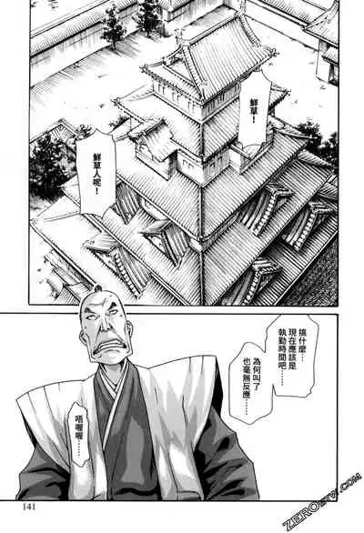 [Haruki] Araxa Ninpo-Cho 2 | 霰草忍法帖2 [Chinese]