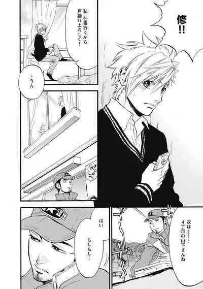 Hatsujou Pet Choukyouchuu!