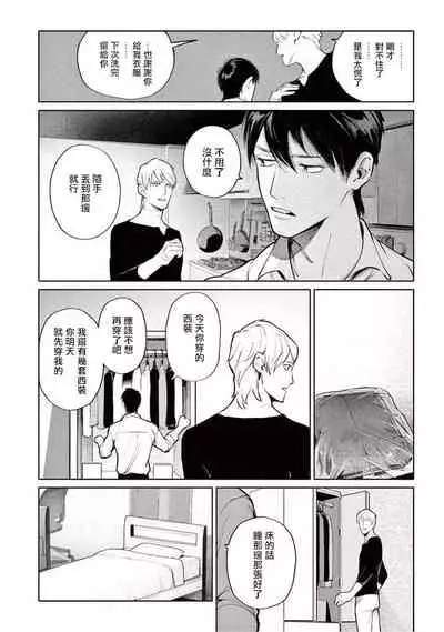 Zetsubou ni Nake | 绝望悲鸣 Ch. 1-4