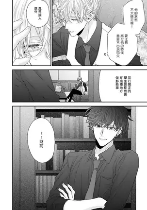 Shirayukihime ni Kuchizuke | 亲吻白雪姬 Ch. 1-4