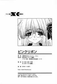 [Sensouji Kinoto] Pink Ribbon