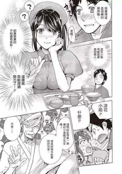 Opparadise wa Shinryouchu 1 | 巨乳樂園診療中