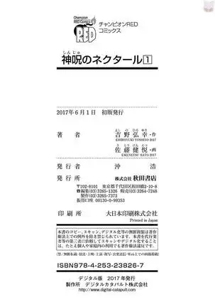 Shinju no Nectar Vol. 1