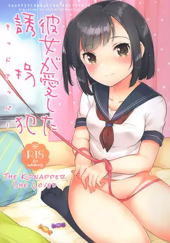 (C90) [Squeeze Candy Heaven (Ichihaya)] Kanojo ga Aishita Kidnapper | The Kidnapper She Loved [English] [ATF]