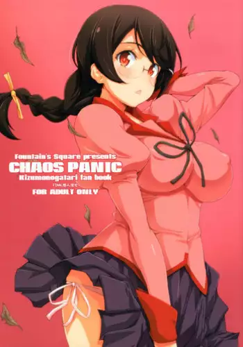 (C91) [Fountain's Square (Hagiya Masakage)] CHAOS PANIC (Bakemonogatari) [Chinese] [final????]