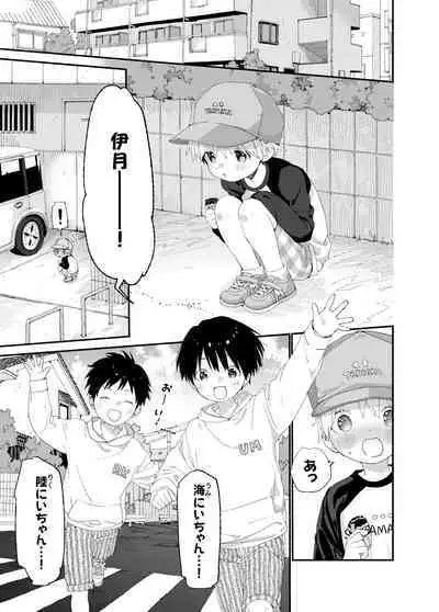 Itsuki-kun ga osewaninarimasu sairokushu