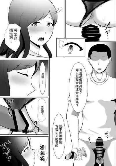 Tanshin Funinchuu no Otto ga Inuma ni Seiyoku o Mitasu Tsuma | 在丈夫单身赴任不在家的时候填饱性欲的妻子