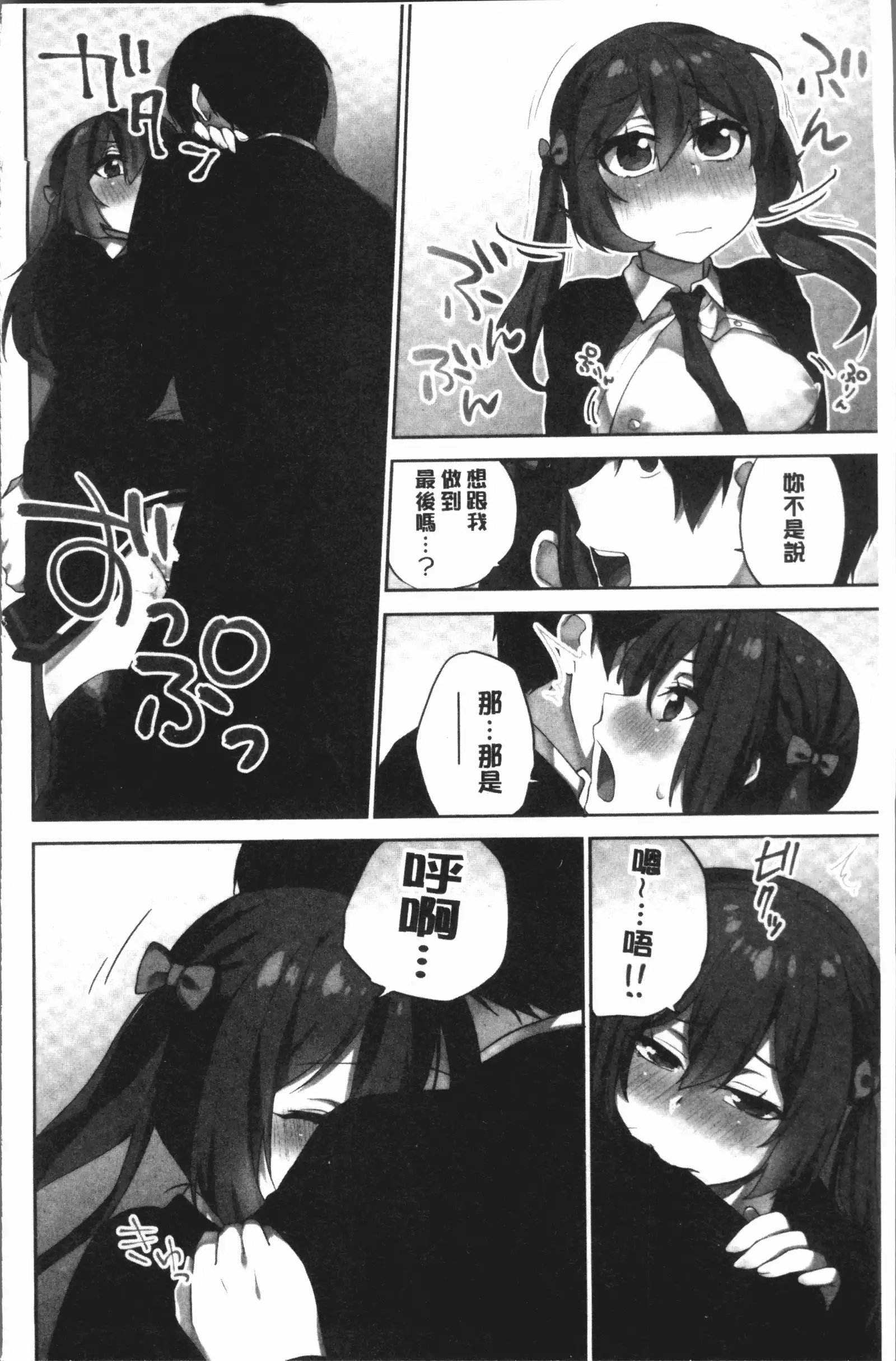 Iinchou no Hi. Mi. Tsu. ~Itta Kaisuu ga Barechau Sekai~ 2