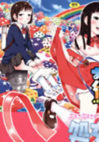 [Gomennasai] Omase de Gomen!