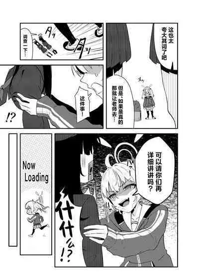 Koi to Yoshimi, Tokidoki Sweets | 恋与好美、心跳甜点