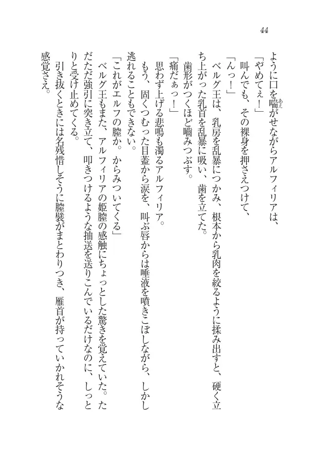 Houjou no Reizoku Elf: Ubawareta Oukoku