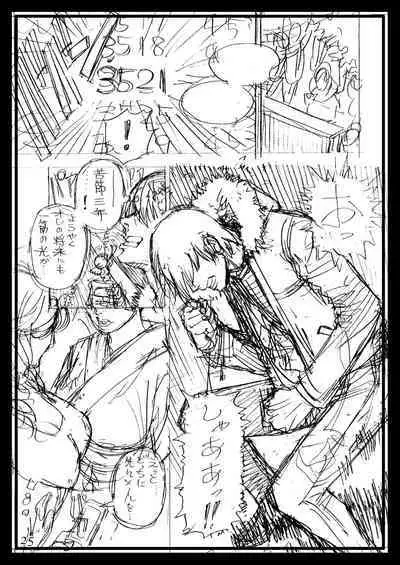 Gibo to Gishi no Rough Gajuu