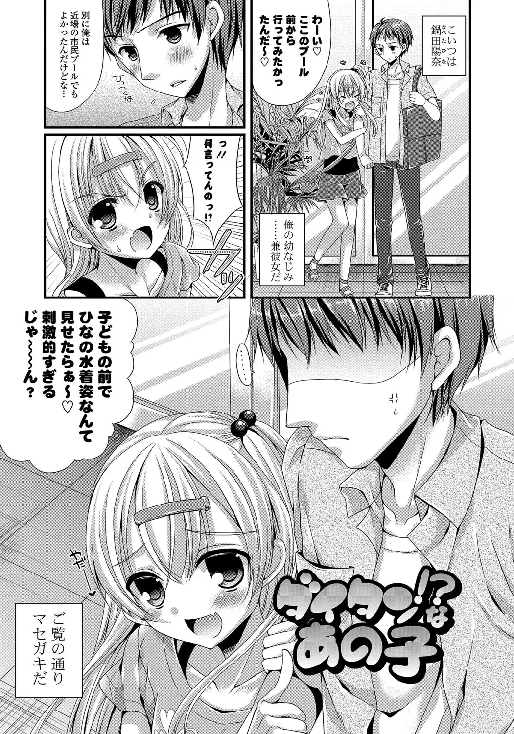 Kanojo to Hajimeteno - For the First Time with Her