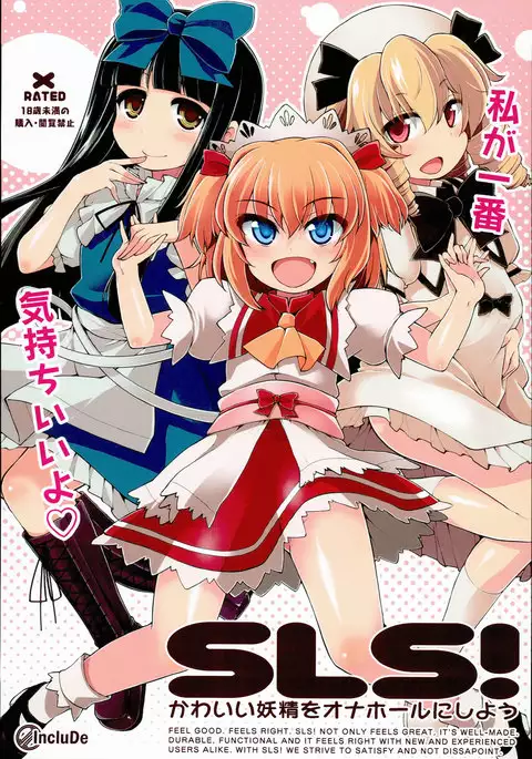 SLS! Kawaii Yousei o Onahole ni Shiyou