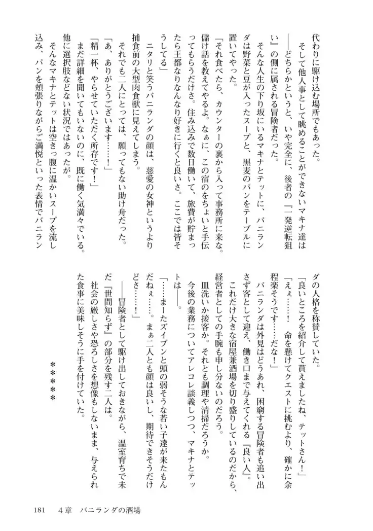 Inmon Mahou Hime Makina no Bitch na Bouken