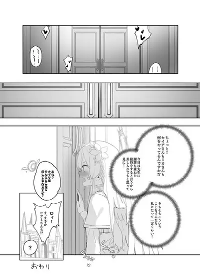 Eden Jouyaku no Atoshimatsu