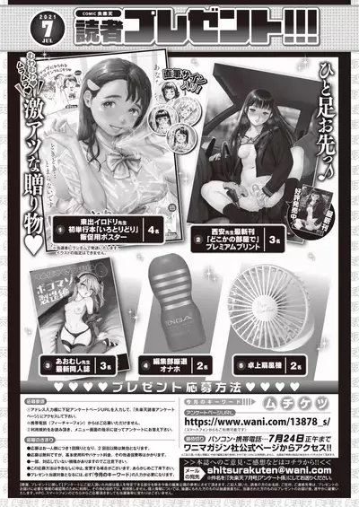 COMIC Shitsurakuten 2021-07