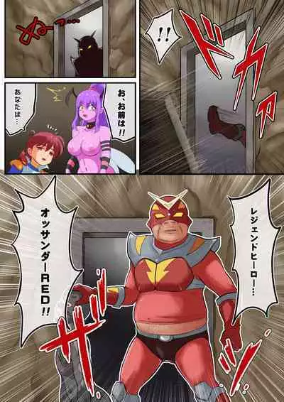 Shinmai Hero-kun, Onna Kaijin ni Yarareru