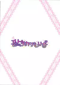 (C87) [STUDIO PAL (Nanno Koto)] Erichika wa Ballerina (Love Live!) [English] {Hennojin}