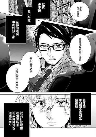 [Saotome Mokono] Ijimerare ~"Onna" no Boku to Kainushi Sannin~17