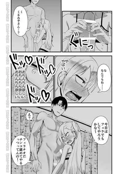 Kinpatsu Yancha-kei na Kanojo to no Kurashikata 2 Zenpen