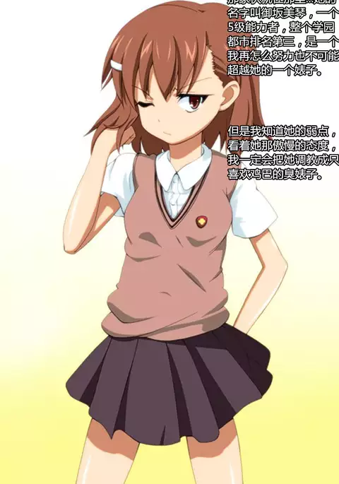 Toaru Kagaku no Bitch-ka Keikaku