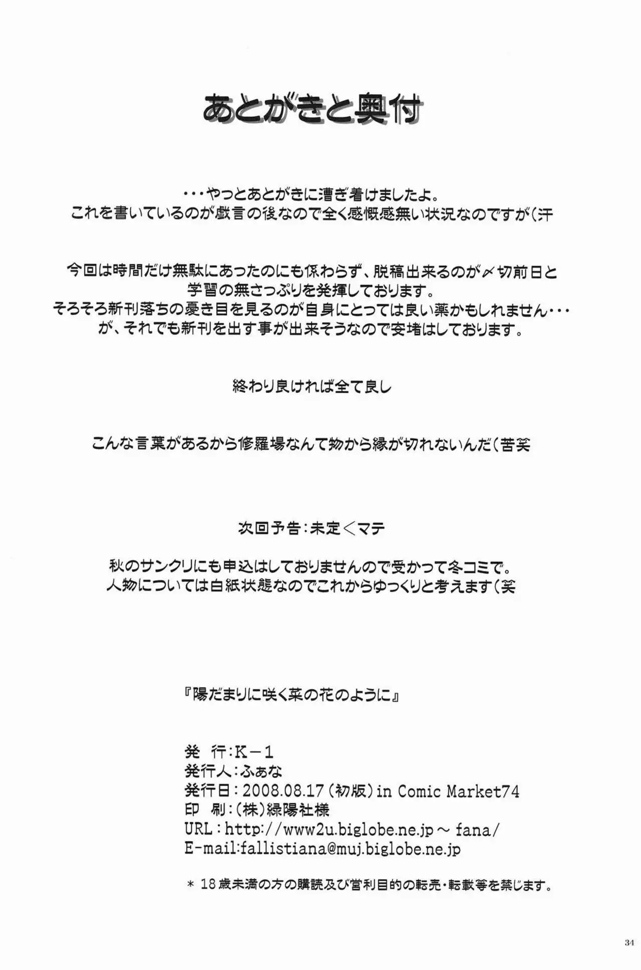 Hidamari ni Saku Nanohana no Youni