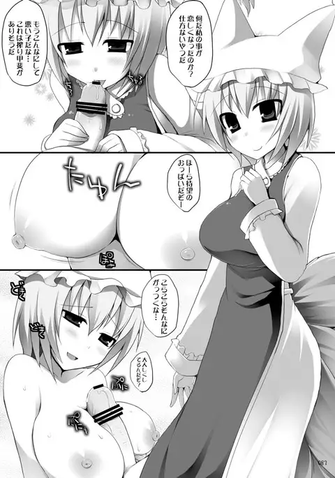 Gensokyo Chichi Zukan Soushuuhen 2