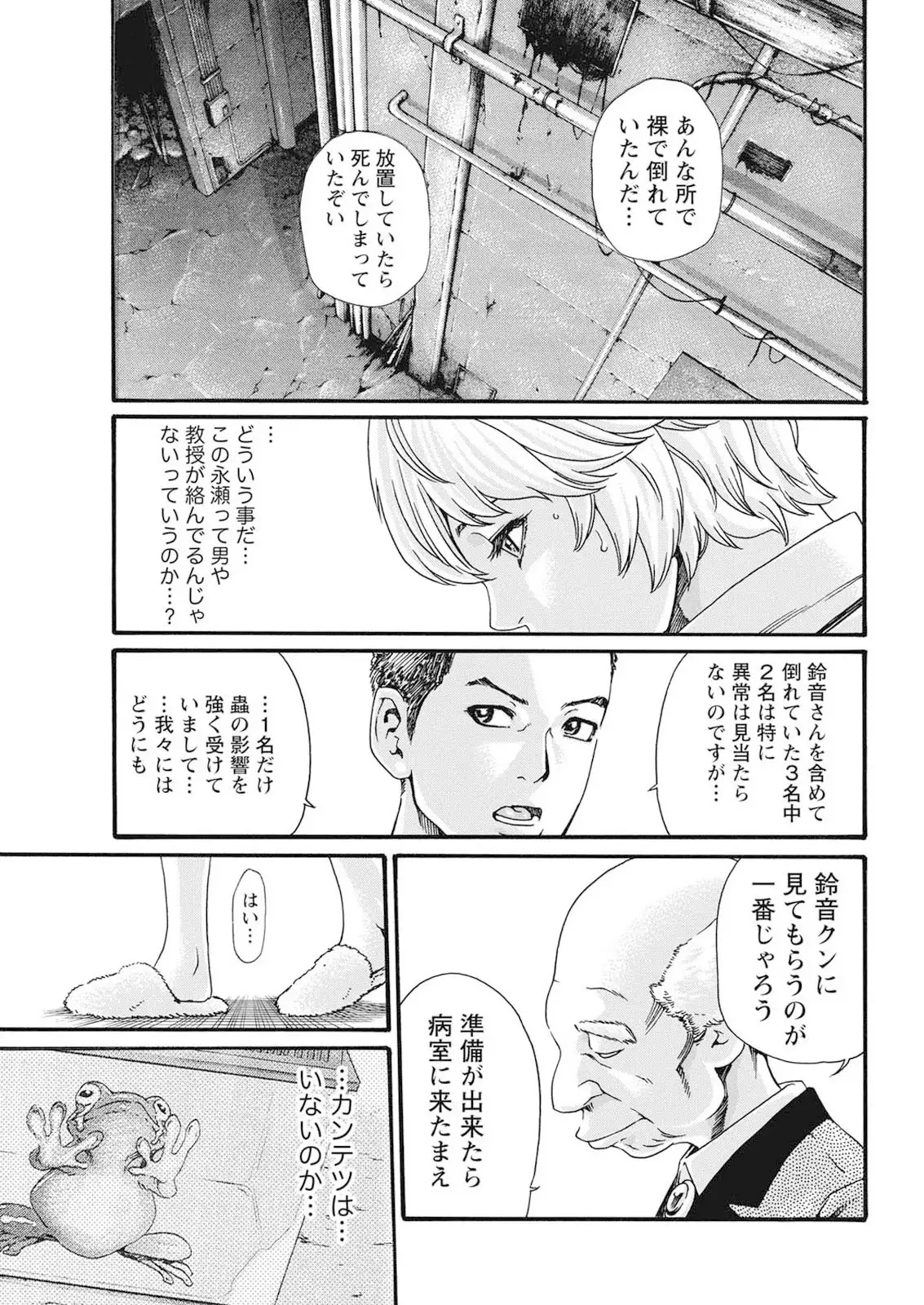 Parasite Doctor Suzune Parasite.59-61