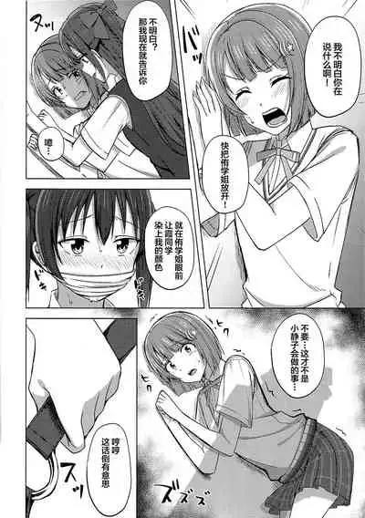 Watashi Iro ni Somete Omoi o Tsumugitai | 染上我的颜色，让你魂牵梦绕