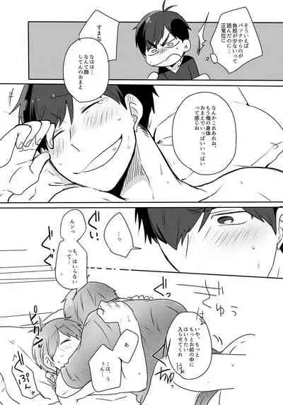 Medetashi Medetashi, to wa Ikanai Youde.