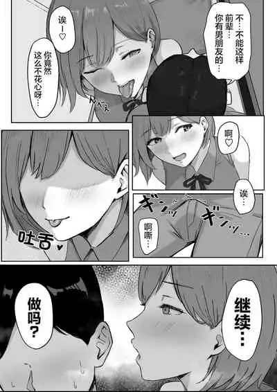 You to Kiss-Ma ni Naru Senpai ni Okasareru