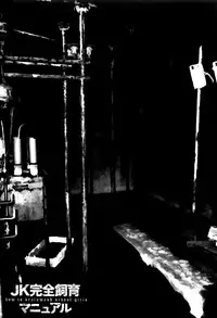 [Kouzuki Rio] JK Kanzen Shiiku Manual