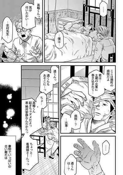 Mure Ochiru Shiroi Hana 3