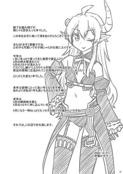 [CELTRANCE (Kogaku Kazuya)] Momoiro Takarabako (Machikado Mazoku) [Chinese] [漢化工房BOKI組] [Digital]