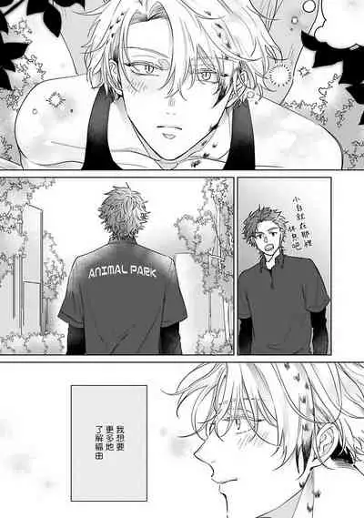 Fukurou no Koiwazurai | 猫头鹰的相思病 Ch. 1-4