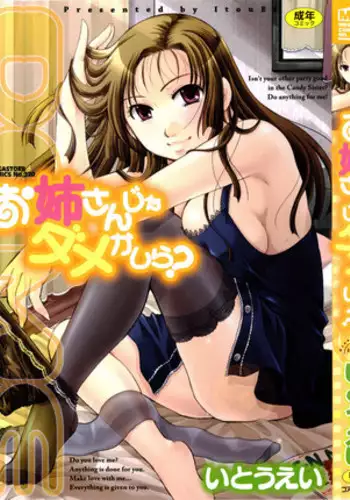 [Itou Ei] Onee-san ja Dame Kashira?