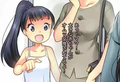 Papa o Sodate Naosou!!