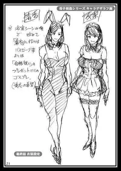 Gibo to Gishi no Rough Gajuu