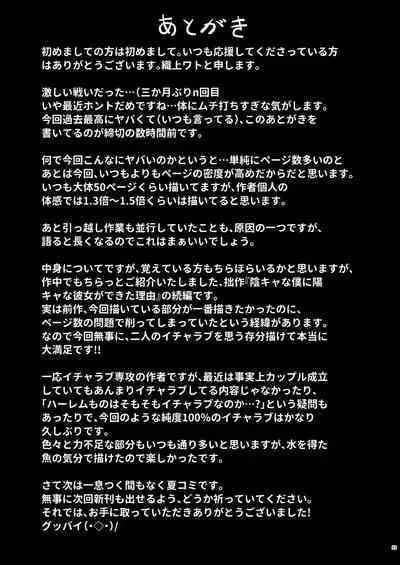 Tonari no seki no Togusa-san