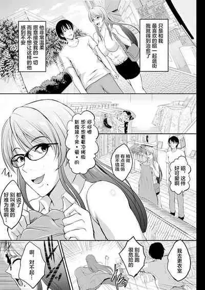 [Shouchuu MAC (Hozumi Kenji)] NTR Shinkon Ryokou [Chinese] [转尾巴猫汉化] [Digital]