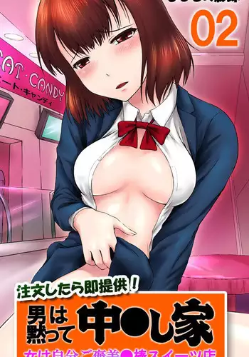 [Mahiruno Kagerou] Chuumonshitara Soku Teikyou! Otoko wa Damatte Nakadashi-ya. Onna wa Jibun Gohoubi Nikubou Sweets Ten. 02 - Onna wa Jibun Gohoubi Nikubou Sweets Ten. [Digital]