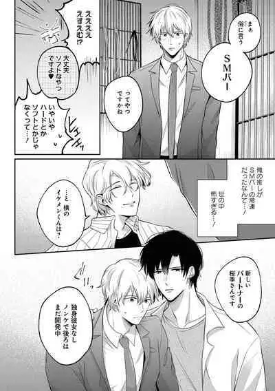 Do S na Uraaka Danshi-kun