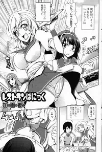 [Kagato] Restaurant Panic (COMIC Junai Kajitsu 2011-07)