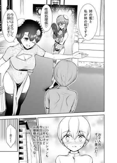 Boku ga China Dress Shimai ni Shiborareta Jijou