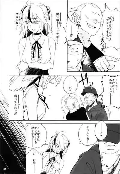 TS? NTR? It ’s fine!